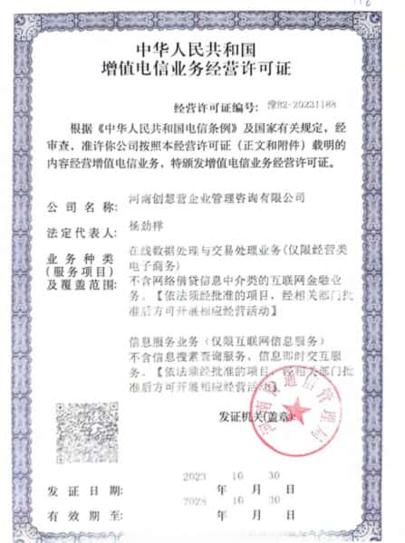 药采官网 - 增值电信业务许可证